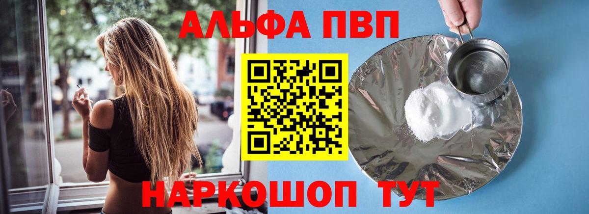 А ПВП  Alpha-PVP крисы CK  A-PVP Crystall  APVP VHQ  Вход с VPN  Шумерля 