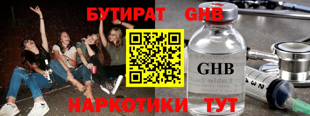 Шумерля  БУТИРАТ GHB  Вход с VPN 