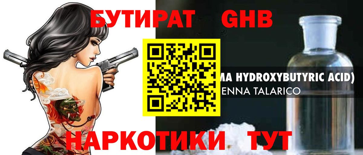 БУТИРАТ бутандиол Шумерля