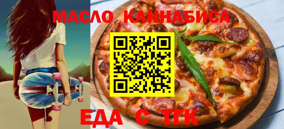 Еда ТГК конопля  Вход с VPN  Шумерля 