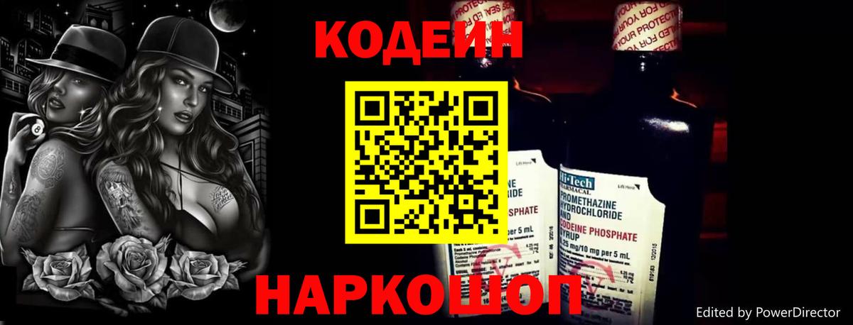 Codein Purple Drank Шумерля