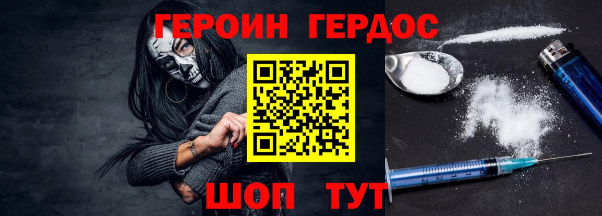 Героин  Героин белый  Вход с VPN  Шумерля 