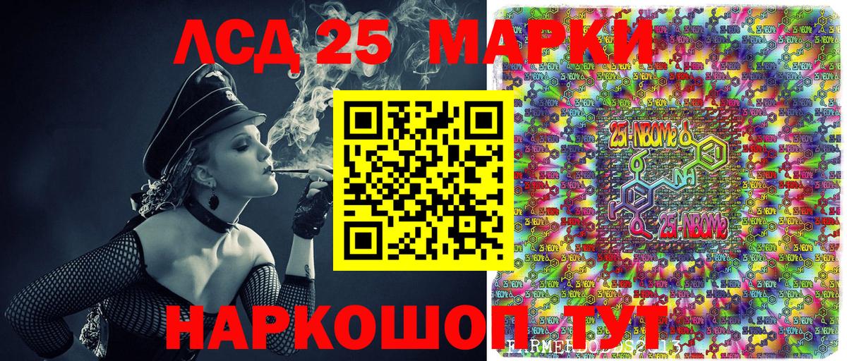 Марки 25I-NBOMe 1,8мг Шумерля